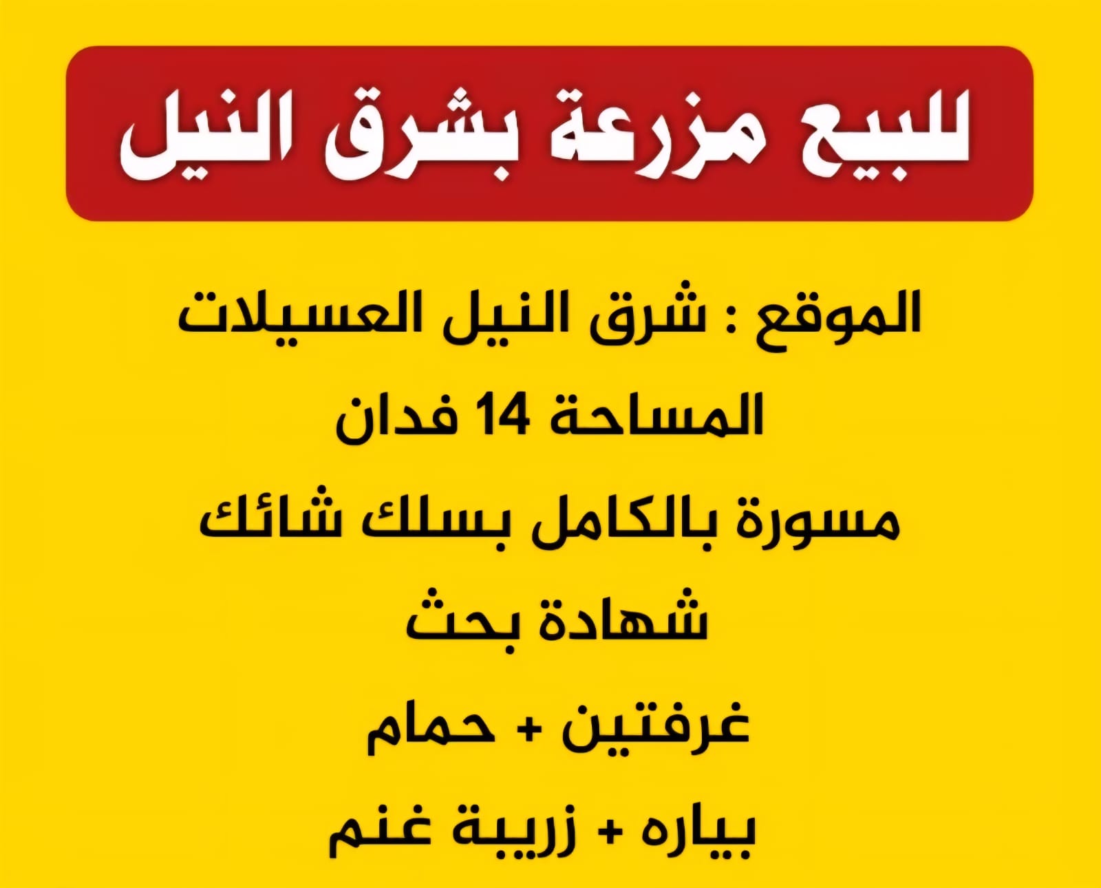 مزرعة 14 فدان