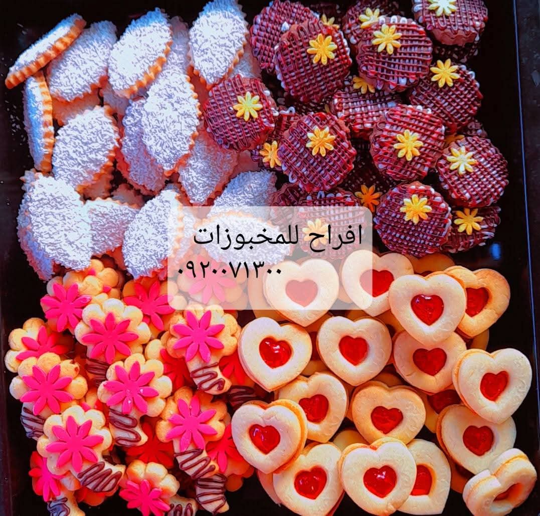 مخبوزات جاهزة