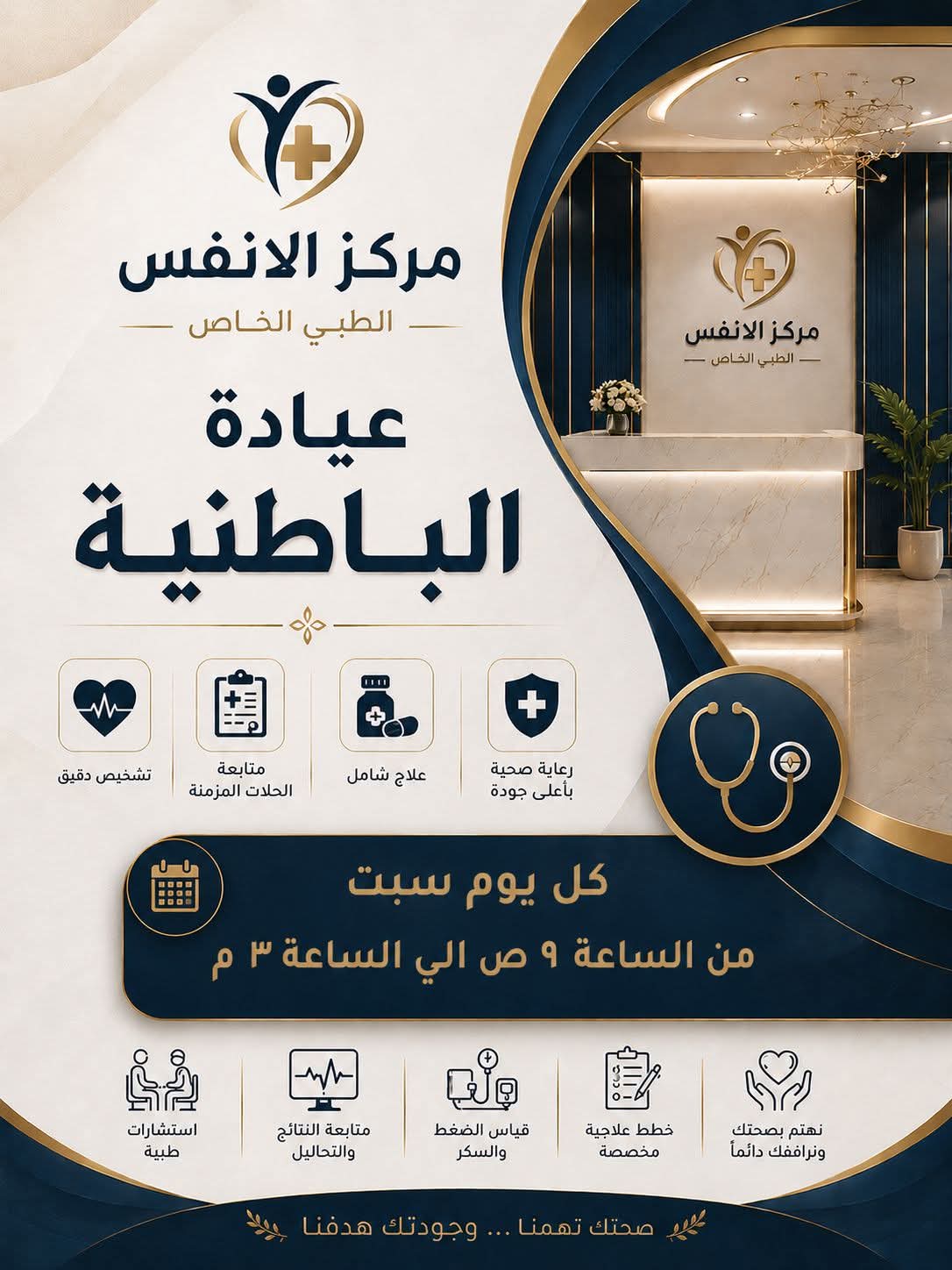 عيادة الباطنية بمركز الأنفس