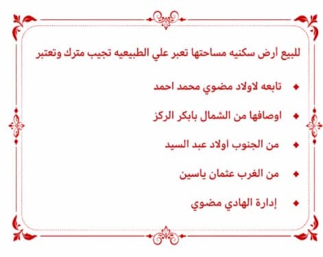 ارض سكنية