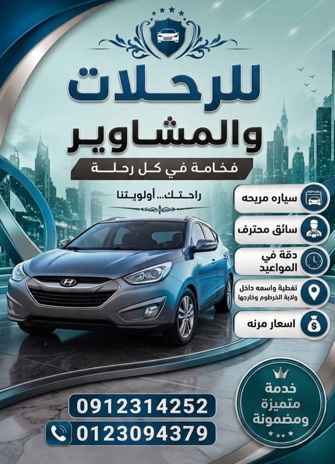 توصيل مشاوير خاصة